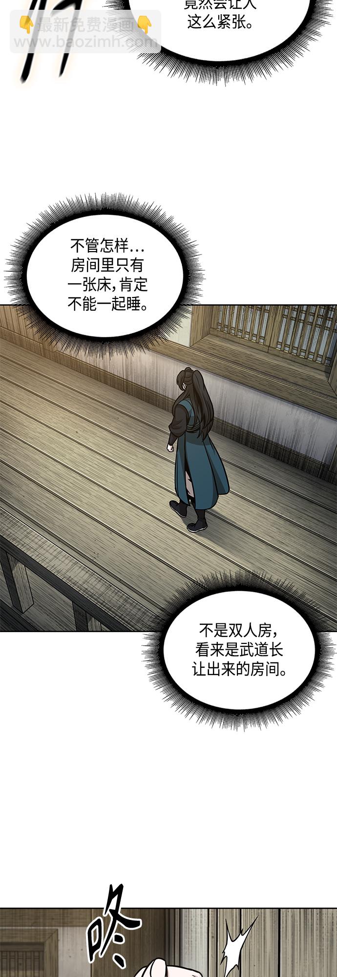 🍟某天成为魔神 142. 第50章 客栈之夜（2）（第一季最终话） 第11页