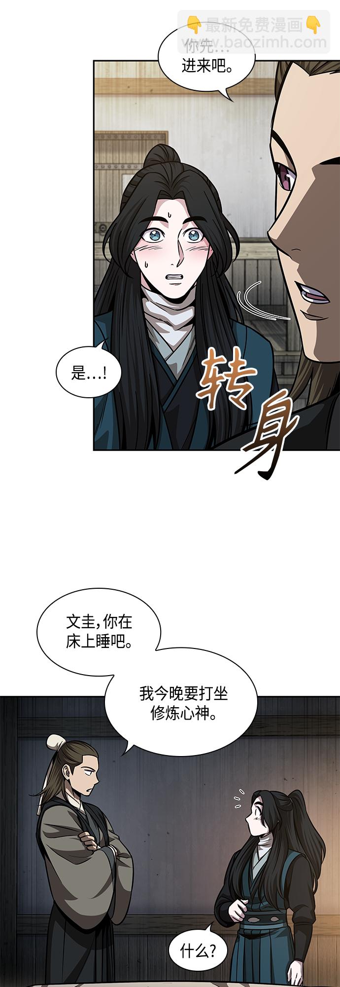 🍟某天成为魔神 142. 第50章 客栈之夜（2）（第一季最终话） 第23页