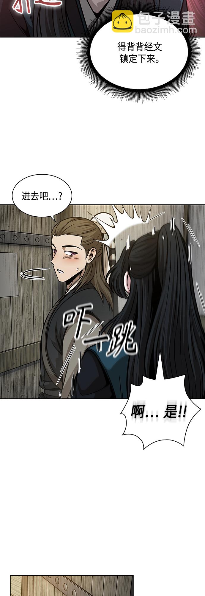 🍟某天成为魔神 142. 第50章 客栈之夜（2）（第一季最终话） 第4页