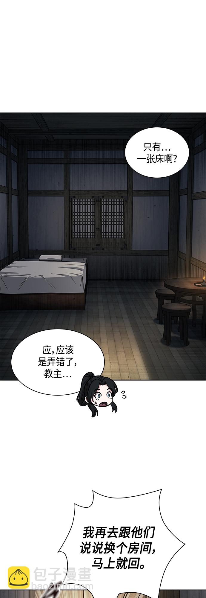 🍟某天成为魔神 142. 第50章 客栈之夜（2）（第一季最终话） 第6页