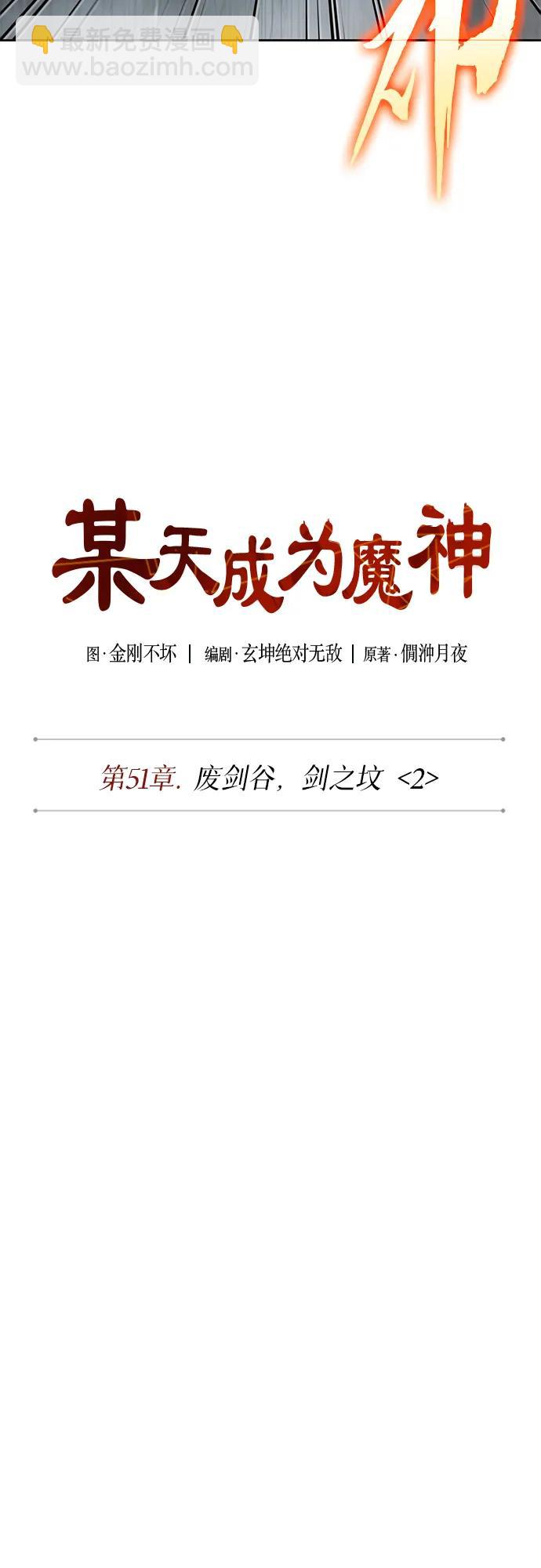 🍟某天成为魔神 145. 第51章 废剑谷，剑之坟（2） 第11页