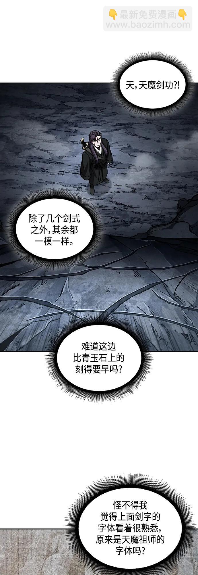 🍟某天成为魔神 147. 第52章 废剑谷奇缘（2） 第17页