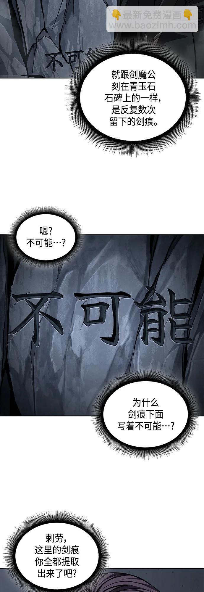 🍟某天成为魔神 147. 第52章 废剑谷奇缘（2） 第22页