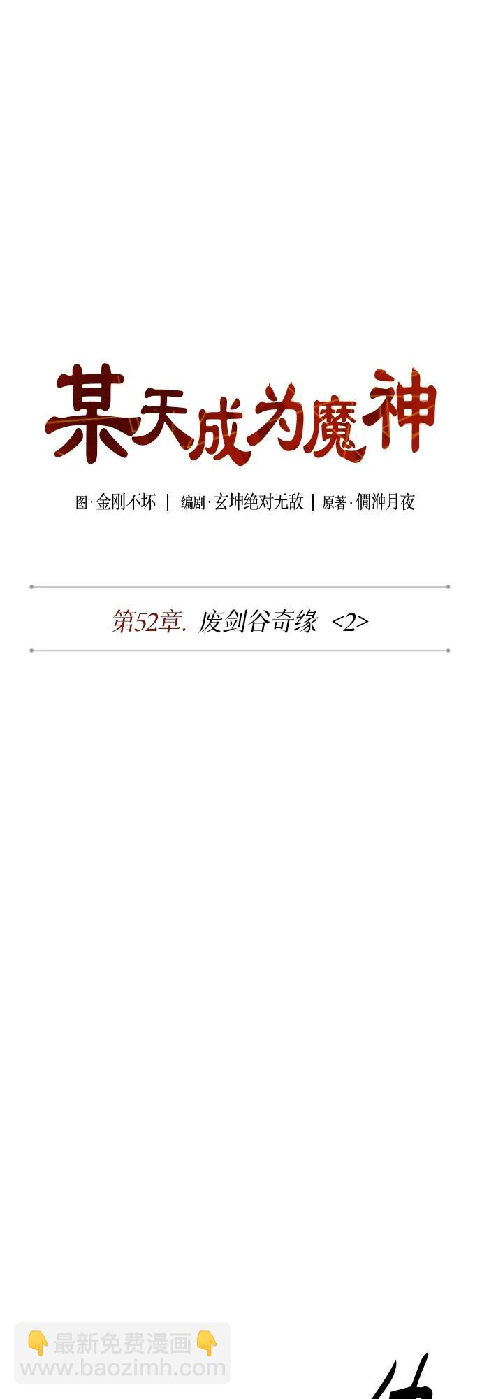 🍟某天成为魔神 147. 第52章 废剑谷奇缘（2） 第8页
