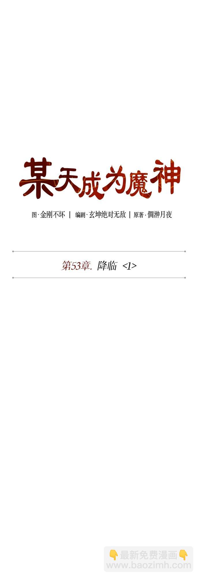 🍟某天成为魔神 149. 第53章 降临（1） 第12页