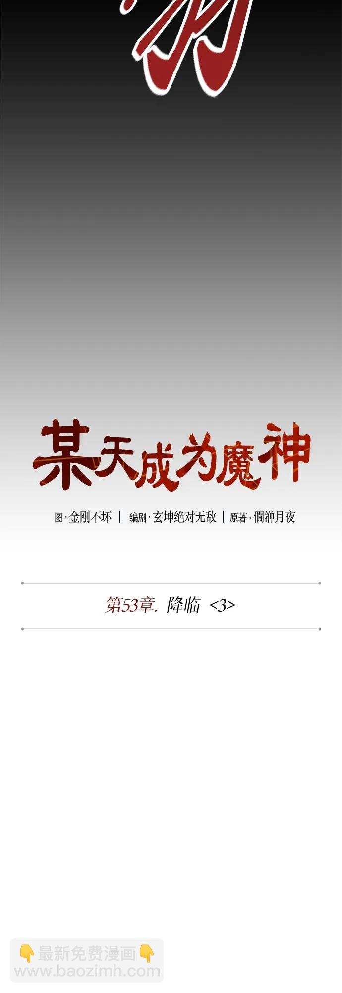🍟某天成为魔神 151. 第53章 降临（3） 第10页