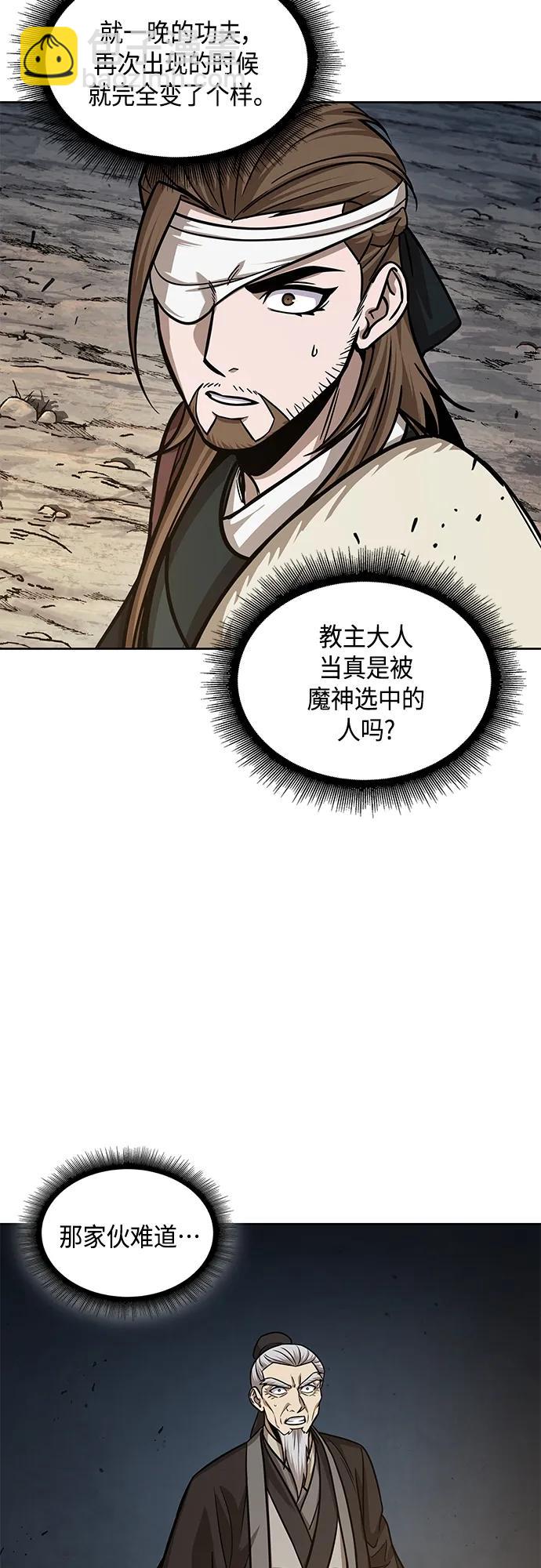 🍟某天成为魔神 151. 第53章 降临（3） 第18页