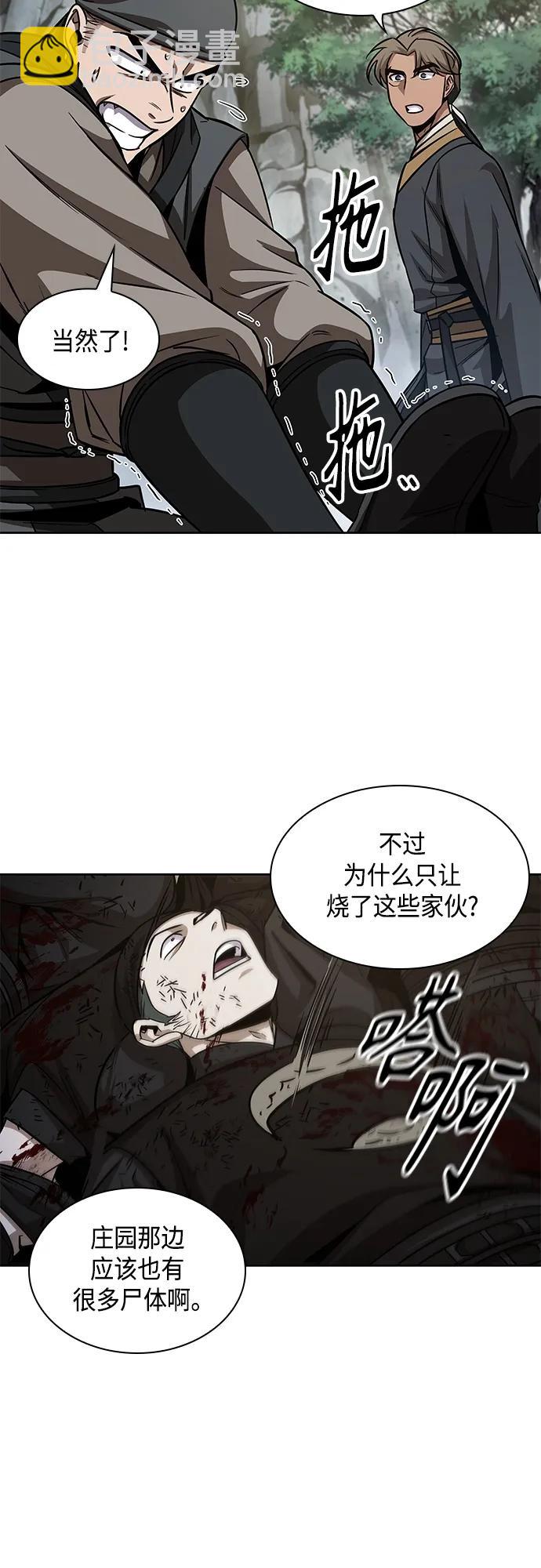 🍟某天成为魔神 153. 第54章 你以为我做不到吗？（1） 第14页