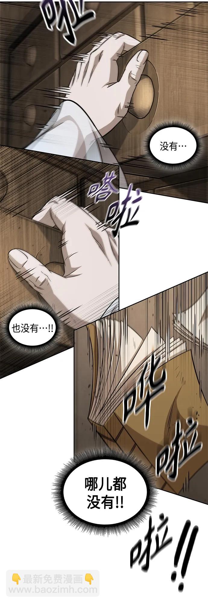 🍟某天成为魔神 153. 第54章 你以为我做不到吗？（1） 第17页
