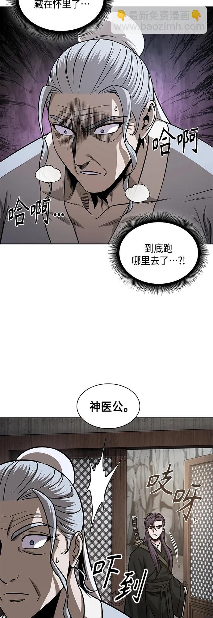 🍟某天成为魔神 153. 第54章 你以为我做不到吗？（1） 第19页
