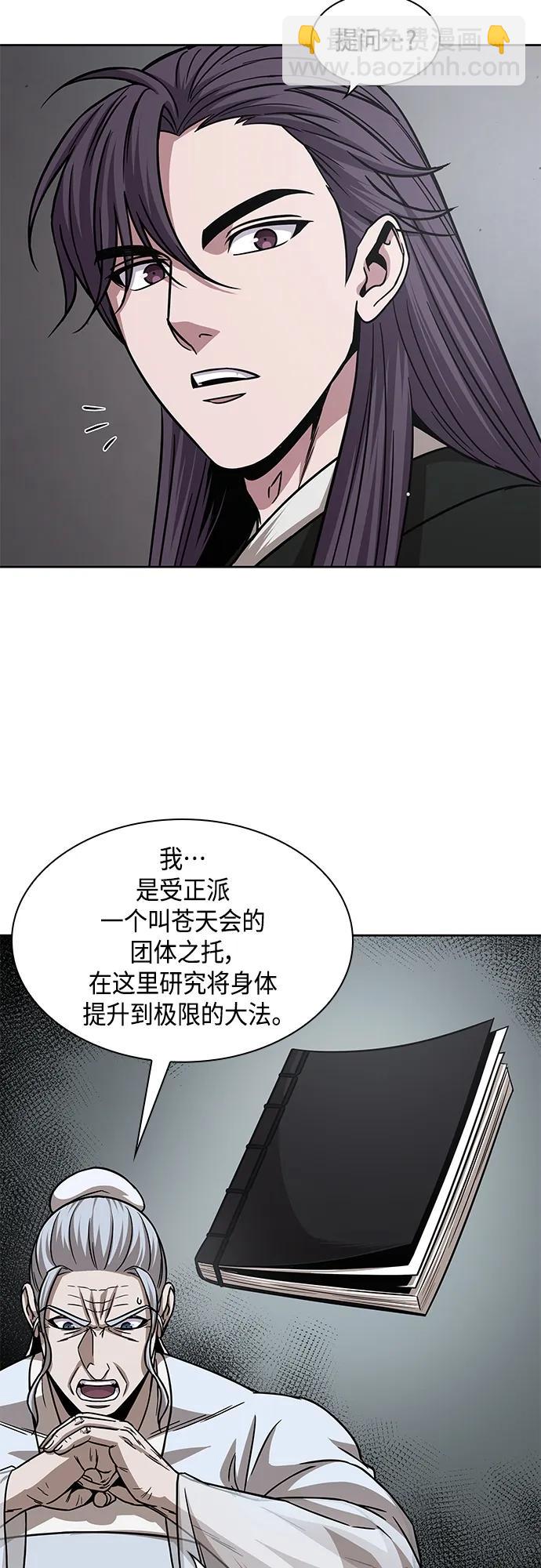 🍟某天成为魔神 155. 第54章 你以为我做不到吗？（3） 第24页