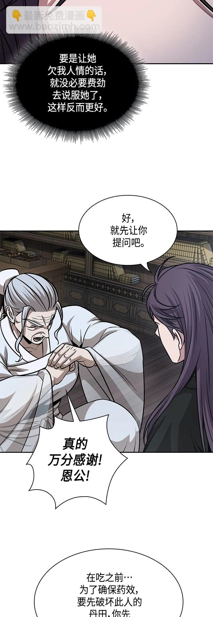 🍟某天成为魔神 155. 第54章 你以为我做不到吗？（3） 第29页