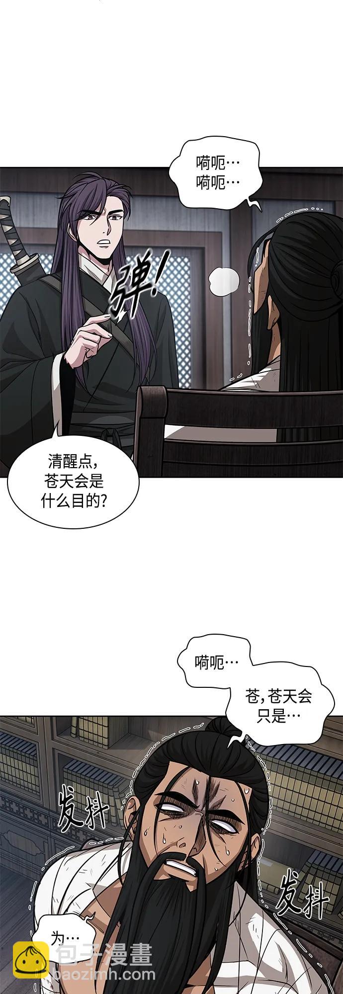 🍟某天成为魔神 155. 第54章 你以为我做不到吗？（3） 第44页