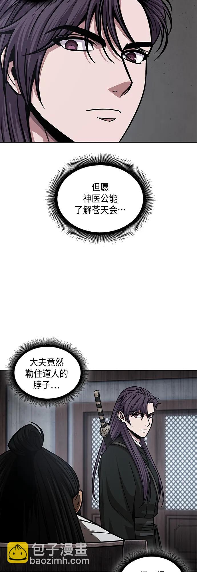🍟某天成为魔神 155. 第54章 你以为我做不到吗？（3） 第48页
