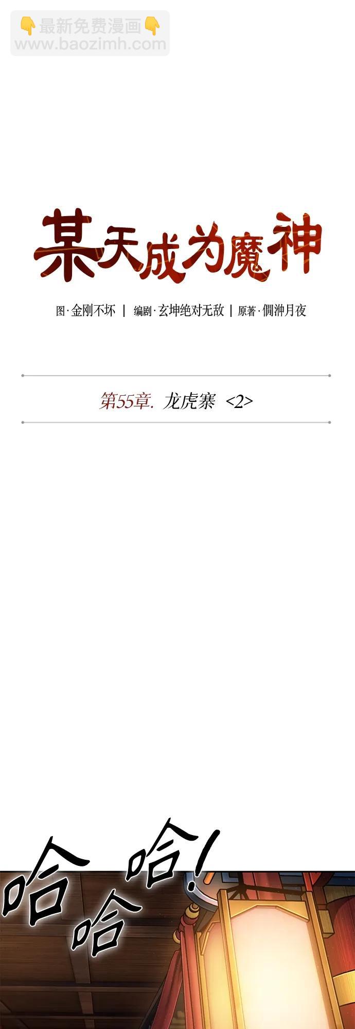 🍟某天成为魔神 157. 第55章 龙虎寨（2） 第17页