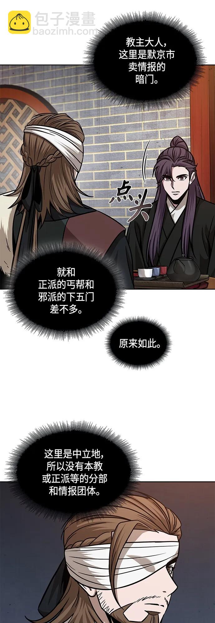🍟某天成为魔神 157. 第55章 龙虎寨（2） 第26页