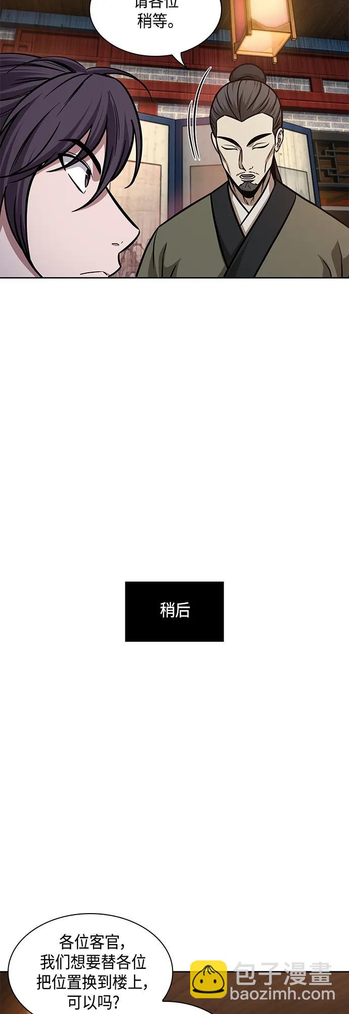 🍟某天成为魔神 157. 第55章 龙虎寨（2） 第31页
