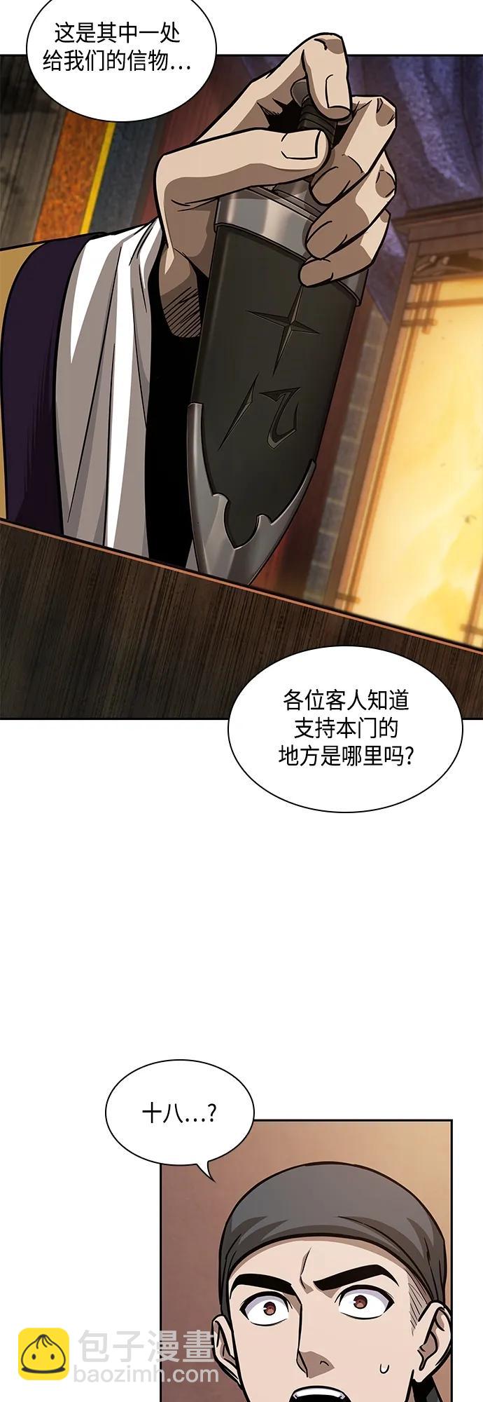 🍟某天成为魔神 157. 第55章 龙虎寨（2） 第41页