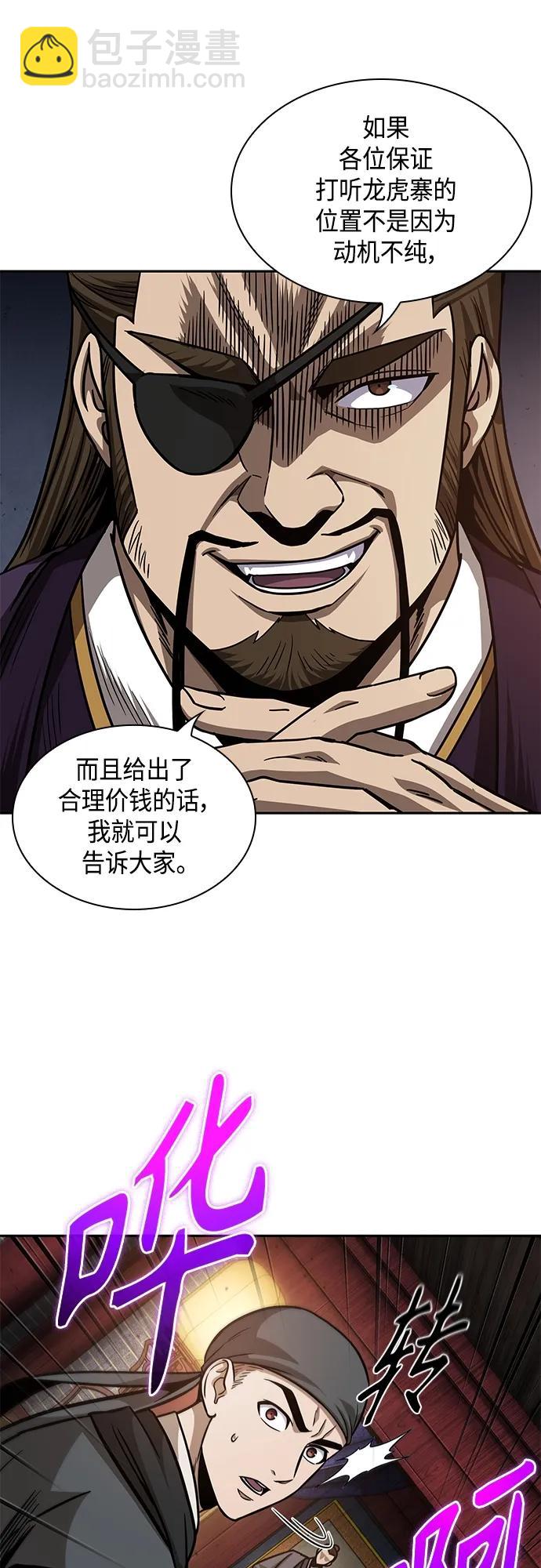 🍟某天成为魔神 157. 第55章 龙虎寨（2） 第43页