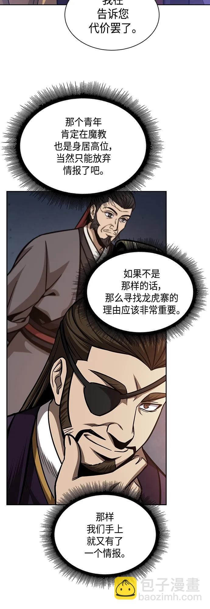 🍟某天成为魔神 157. 第55章 龙虎寨（2） 第49页