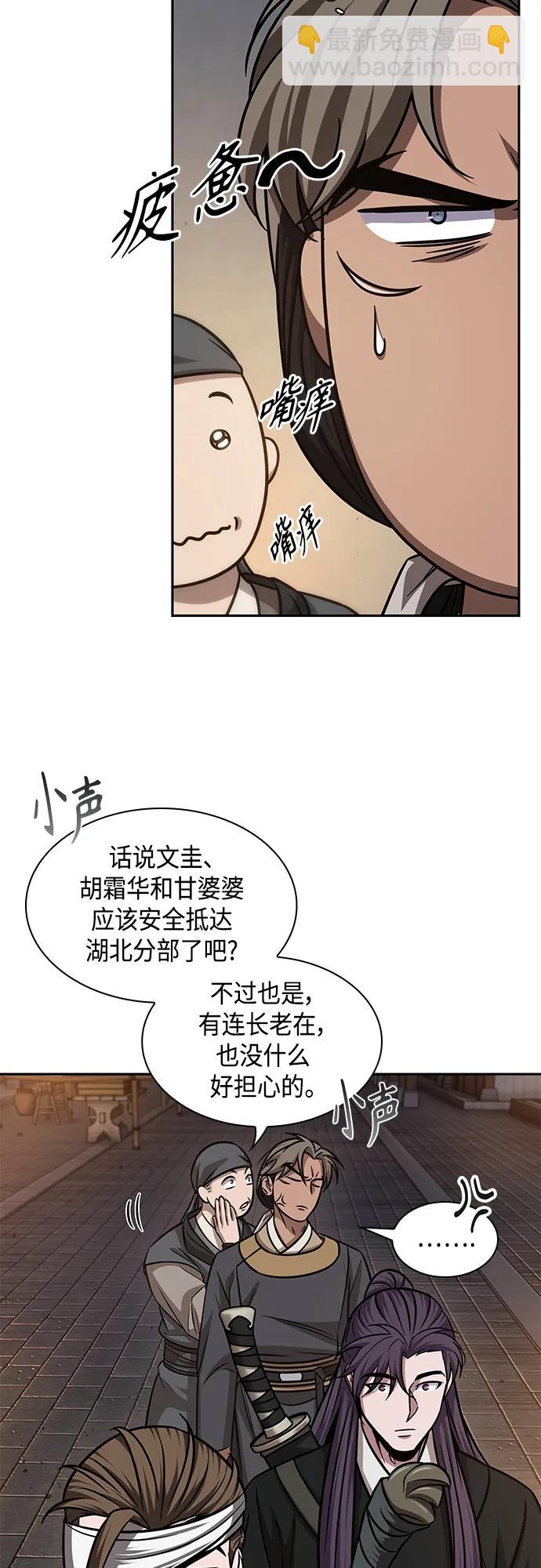 🍟某天成为魔神 157. 第55章 龙虎寨（2） 第9页