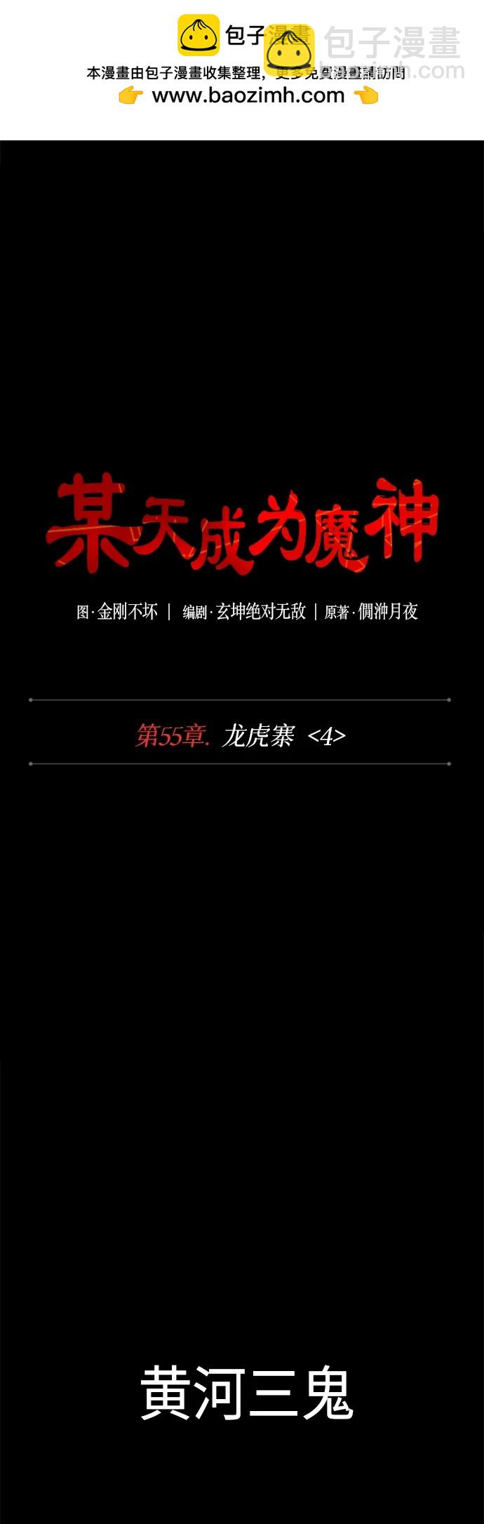 🍟某天成为魔神 159. 第55章 龙虎寨（4） 第2页