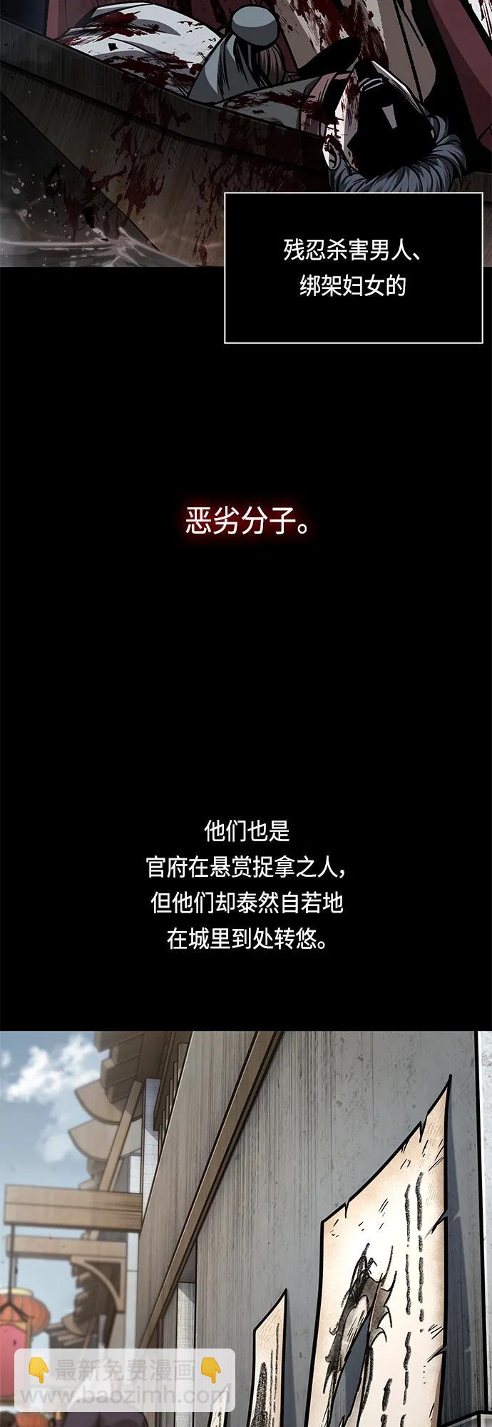 🍟某天成为魔神 159. 第55章 龙虎寨（4） 第4页