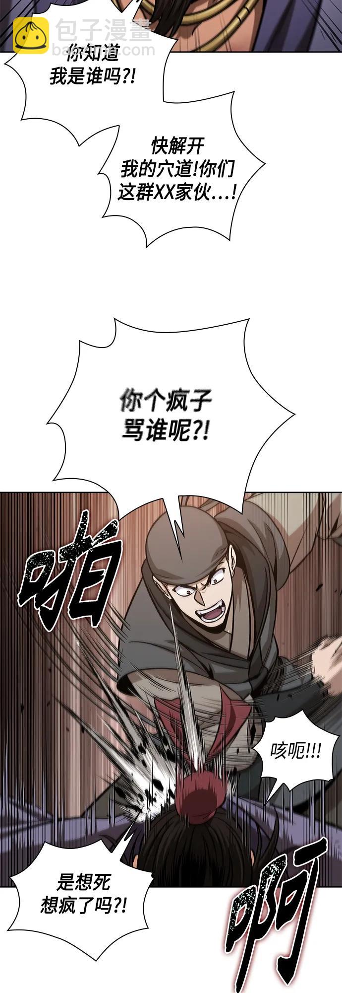 🍟某天成为魔神 159. 第55章 龙虎寨（4） 第42页