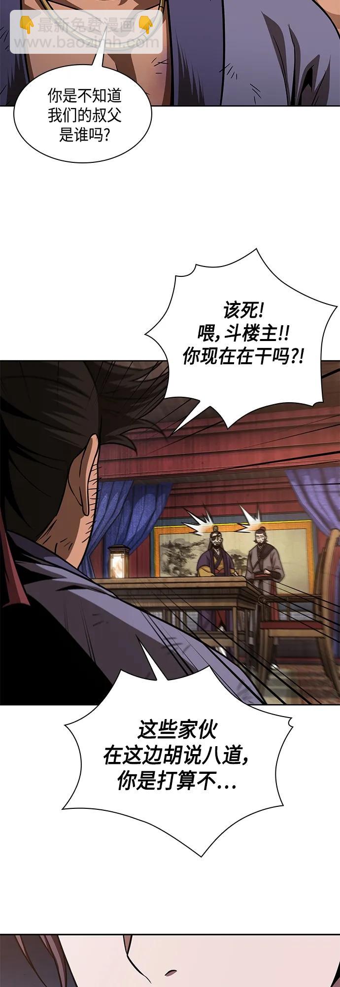 🍟某天成为魔神 159. 第55章 龙虎寨（4） 第45页