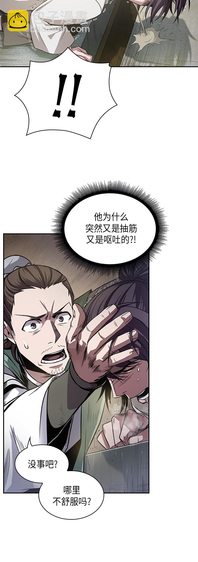 🍟某天成为魔神 017. 第8章 你这家伙自找的（1） 第20页