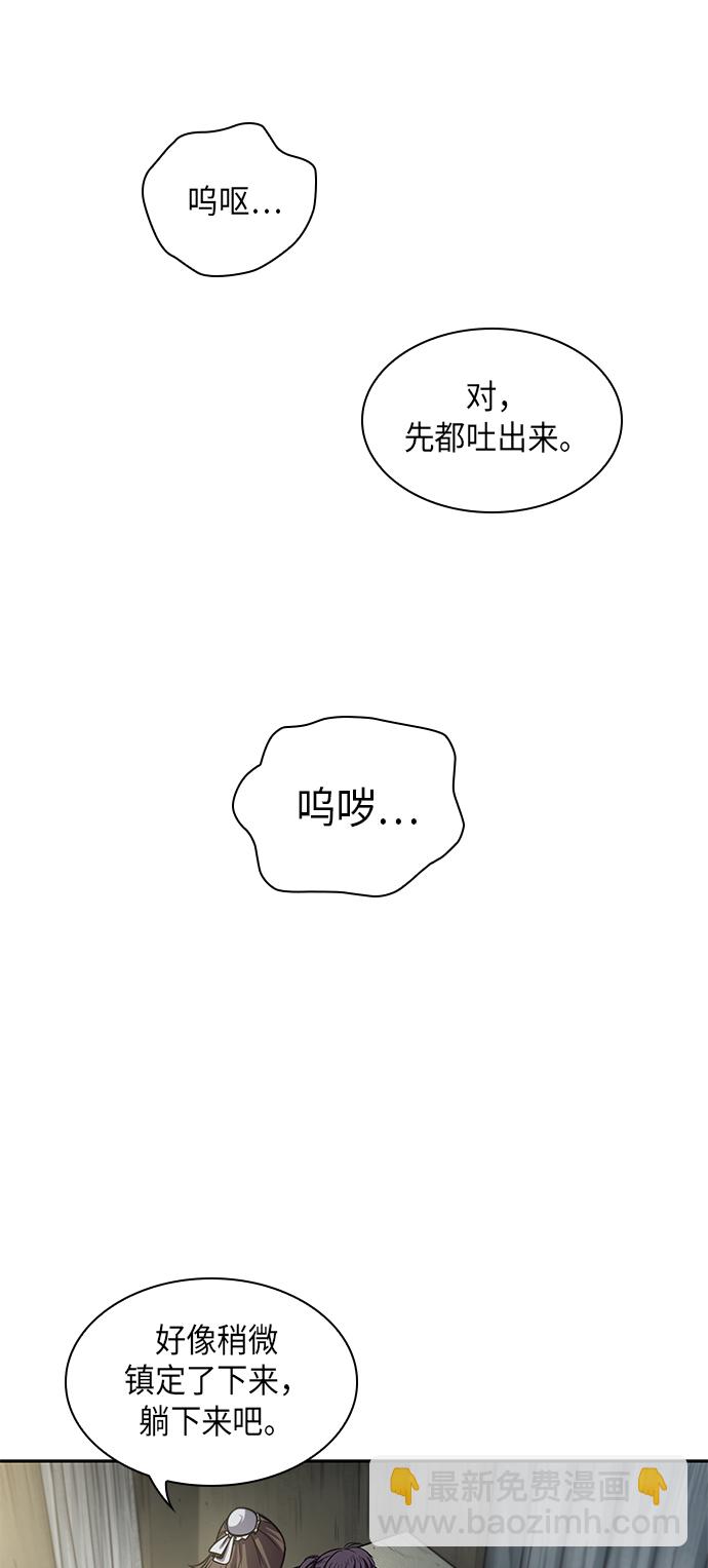 🍟某天成为魔神 017. 第8章 你这家伙自找的（1） 第21页