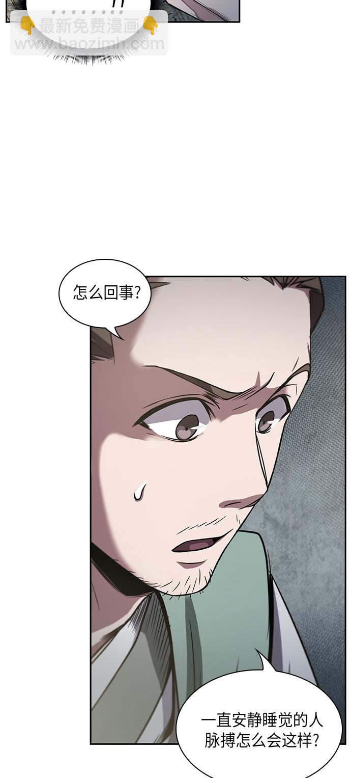 🍟某天成为魔神 017. 第8章 你这家伙自找的（1） 第23页