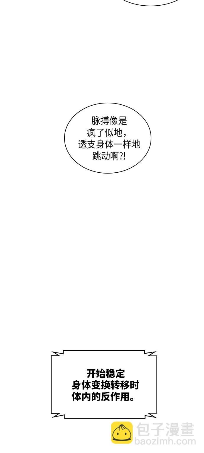 🍟某天成为魔神 017. 第8章 你这家伙自找的（1） 第24页