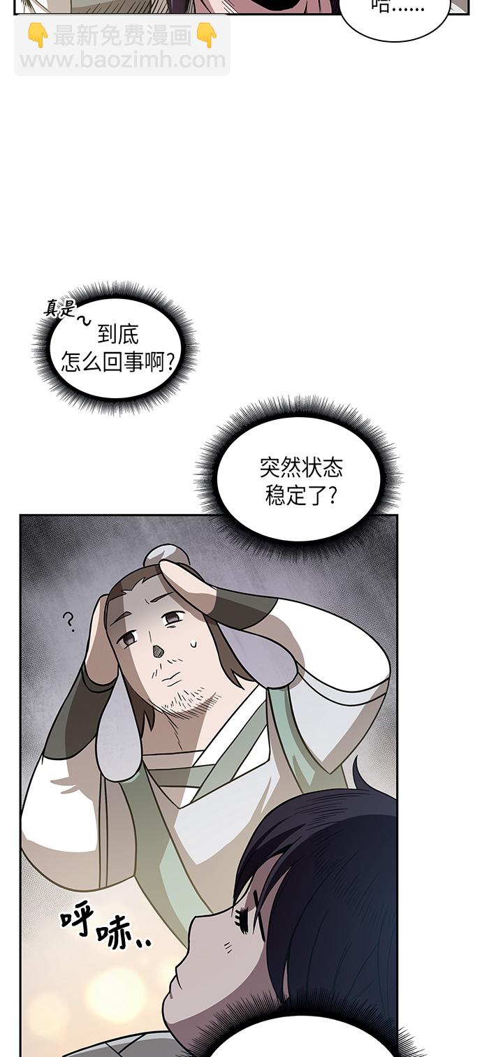 🍟某天成为魔神 017. 第8章 你这家伙自找的（1） 第26页