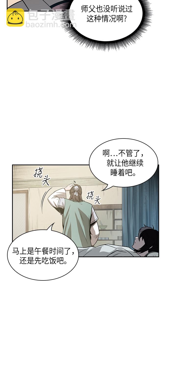 🍟某天成为魔神 017. 第8章 你这家伙自找的（1） 第27页