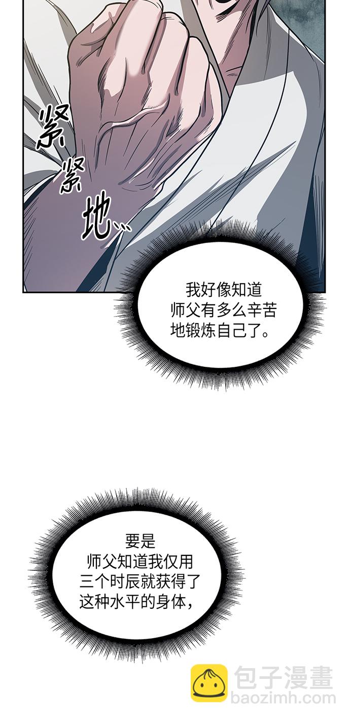 🍟某天成为魔神 017. 第8章 你这家伙自找的（1） 第32页