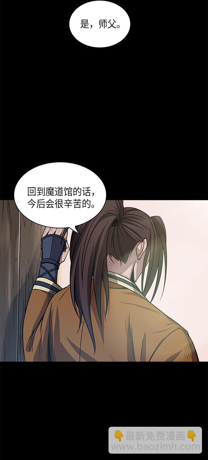 🍟某天成为魔神 017. 第8章 你这家伙自找的（1） 第41页