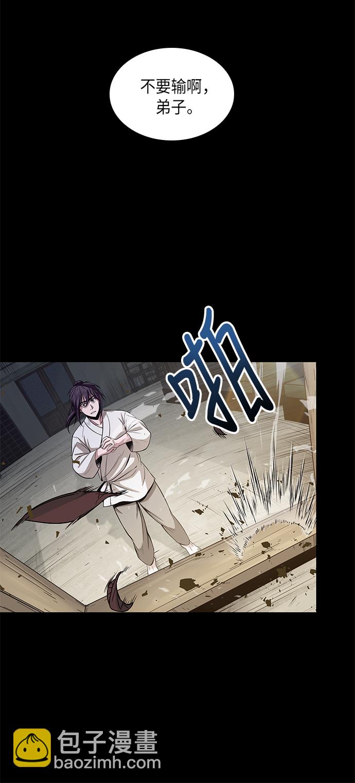 🍟某天成为魔神 017. 第8章 你这家伙自找的（1） 第42页