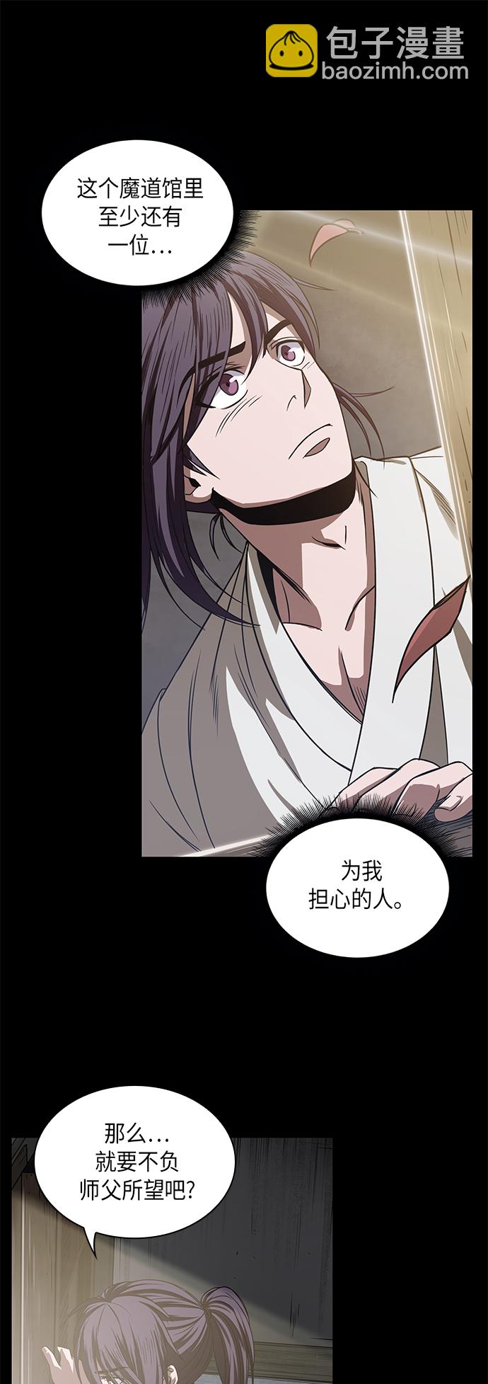 🍟某天成为魔神 017. 第8章 你这家伙自找的（1） 第43页