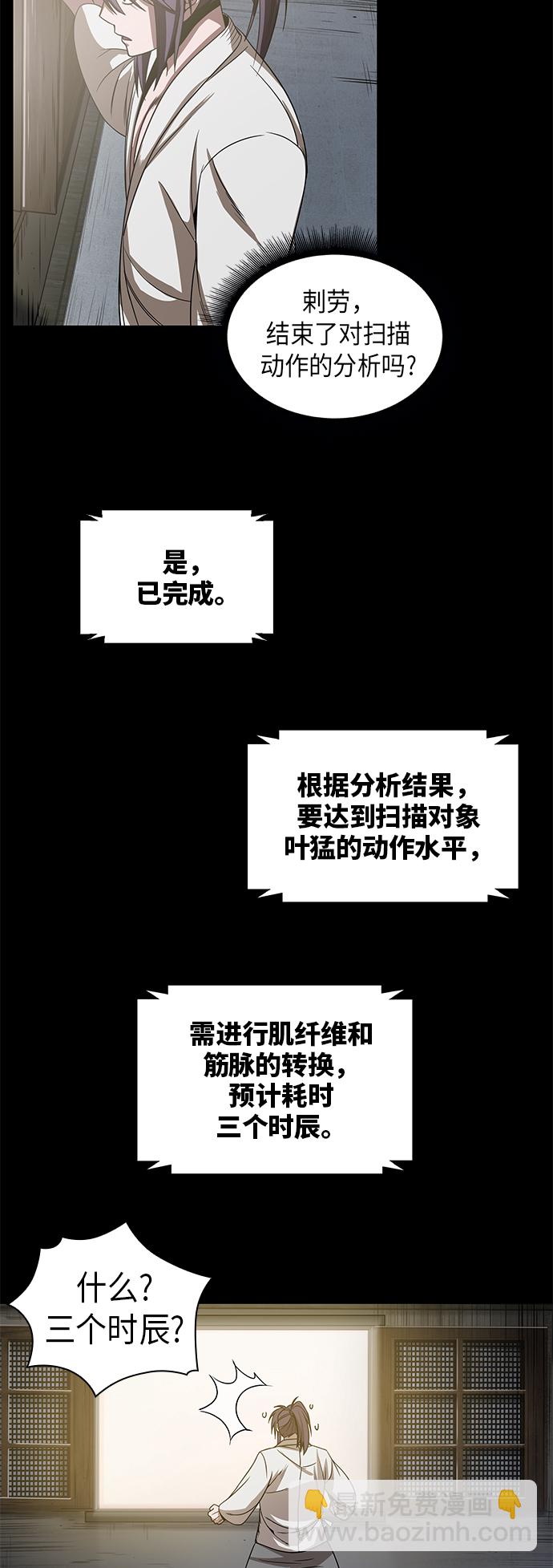 🍟某天成为魔神 017. 第8章 你这家伙自找的（1） 第44页