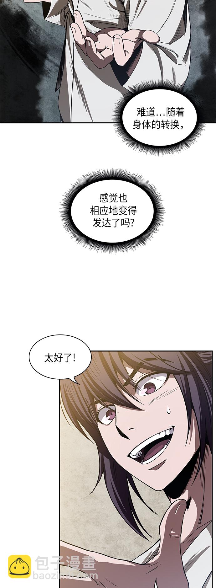 🍟某天成为魔神 017. 第8章 你这家伙自找的（1） 第50页