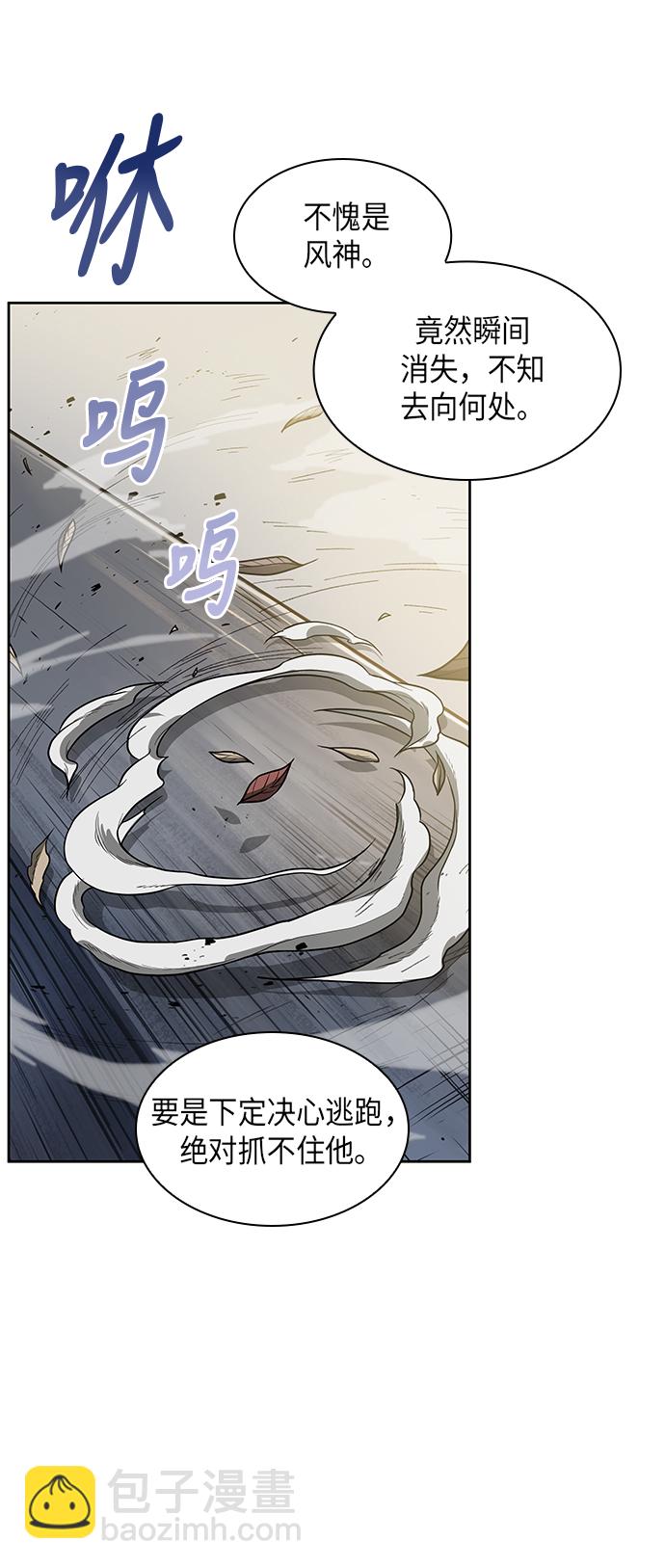 🍟某天成为魔神 017. 第8章 你这家伙自找的（1） 第8页