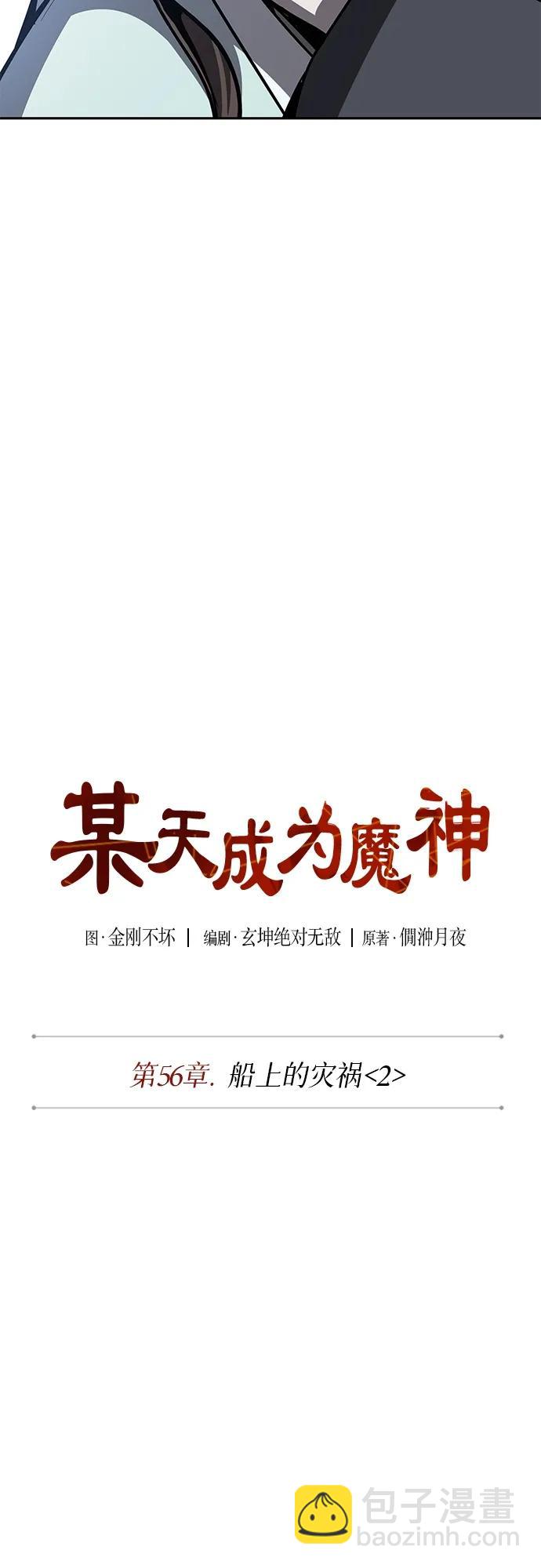 🍟某天成为魔神 161. 第56章 船上的灾祸（2） 第33页