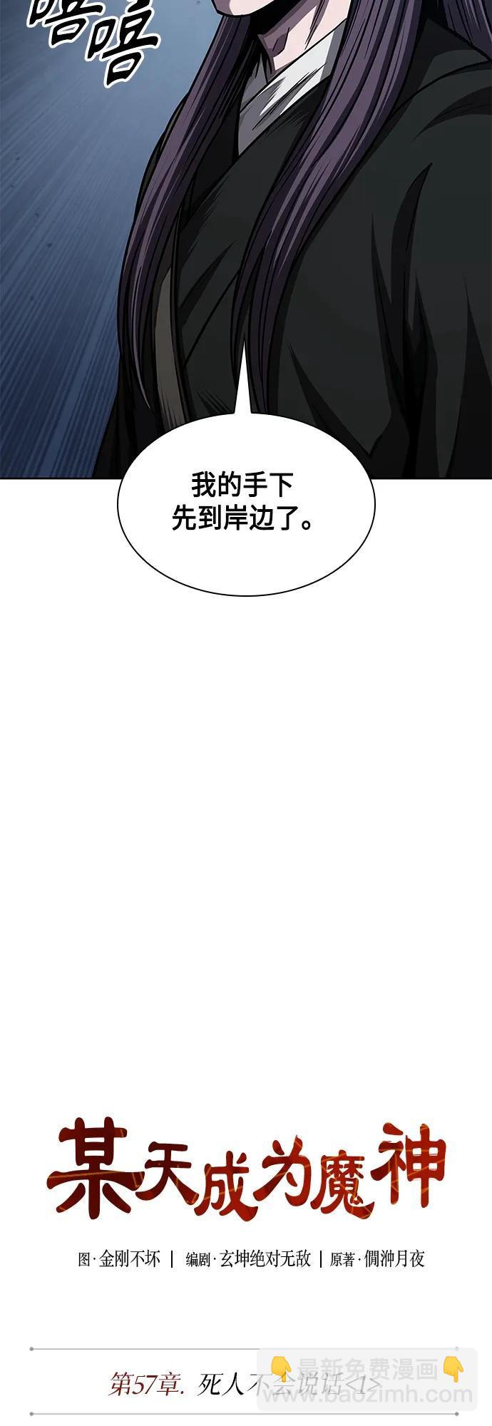 🍟某天成为魔神 163. 第57章 死人不会说话（1） 第25页