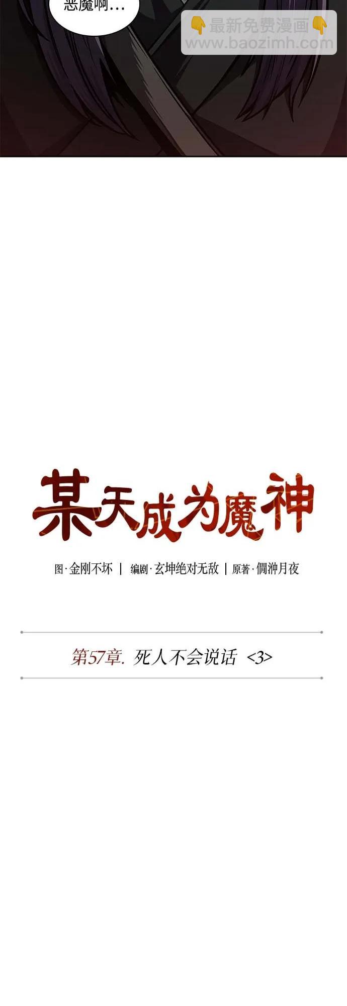 🍟某天成为魔神 165. 第57章 死人不会说话（3） 第11页