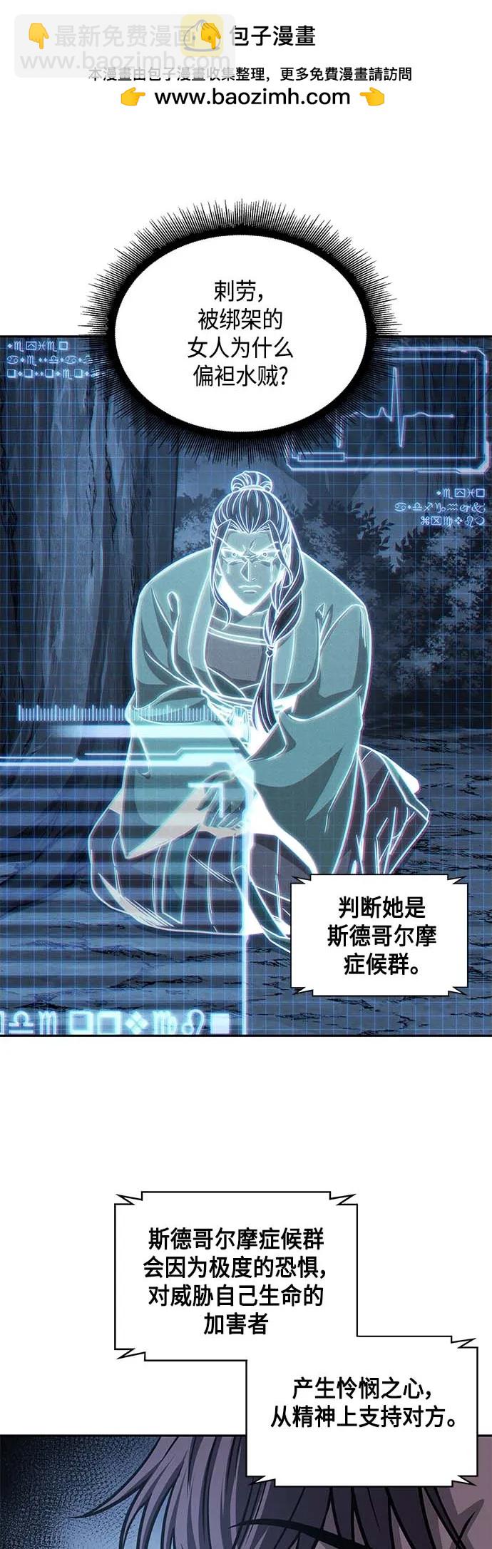 🍟某天成为魔神 165. 第57章 死人不会说话（3） 第12页