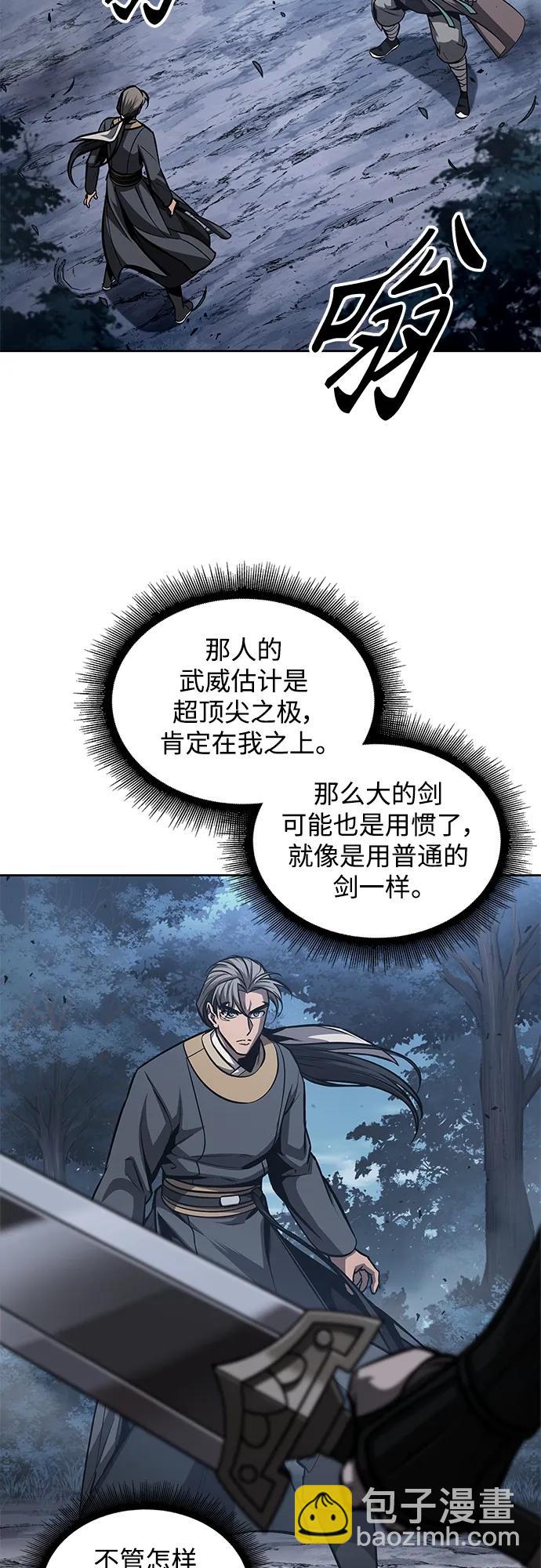 🍟某天成为魔神 167. 第58章 五大高手的传人（2） 第13页