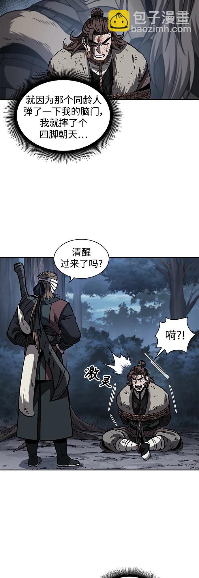 🍟某天成为魔神 167. 第58章 五大高手的传人（2） 第38页