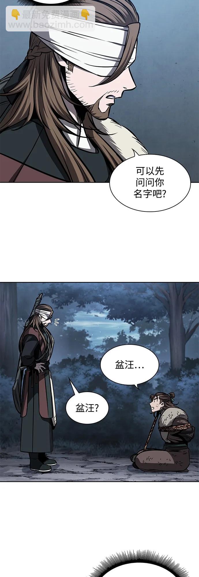 🍟某天成为魔神 167. 第58章 五大高手的传人（2） 第44页