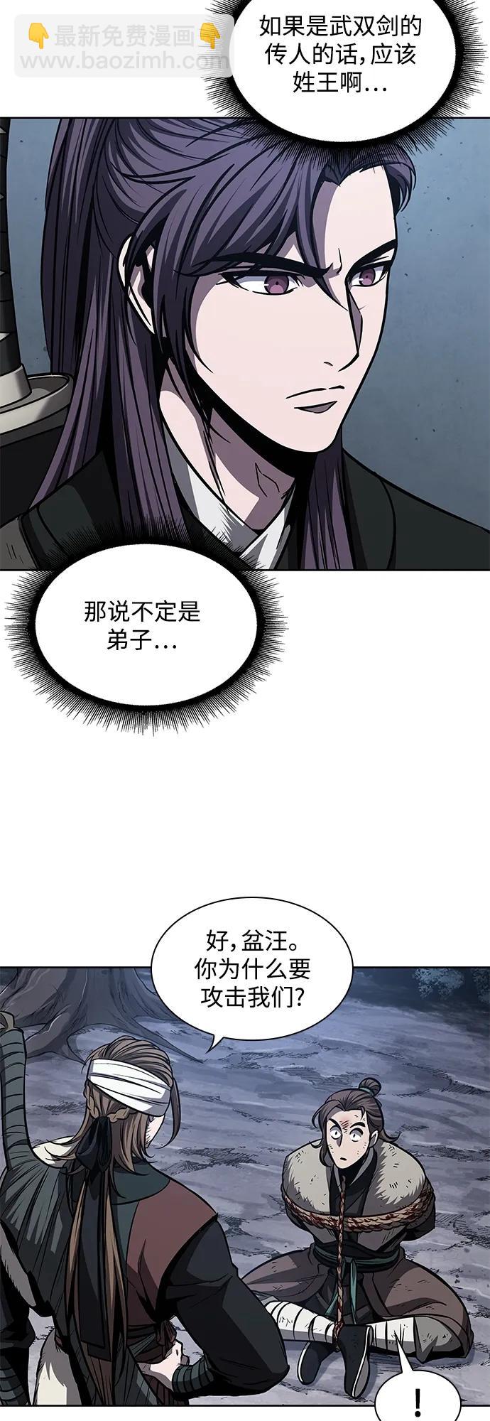 🍟某天成为魔神 167. 第58章 五大高手的传人（2） 第45页